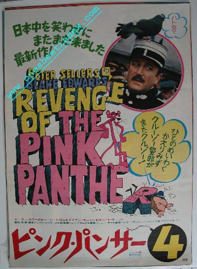 Pink Panther 5: Revenge of the