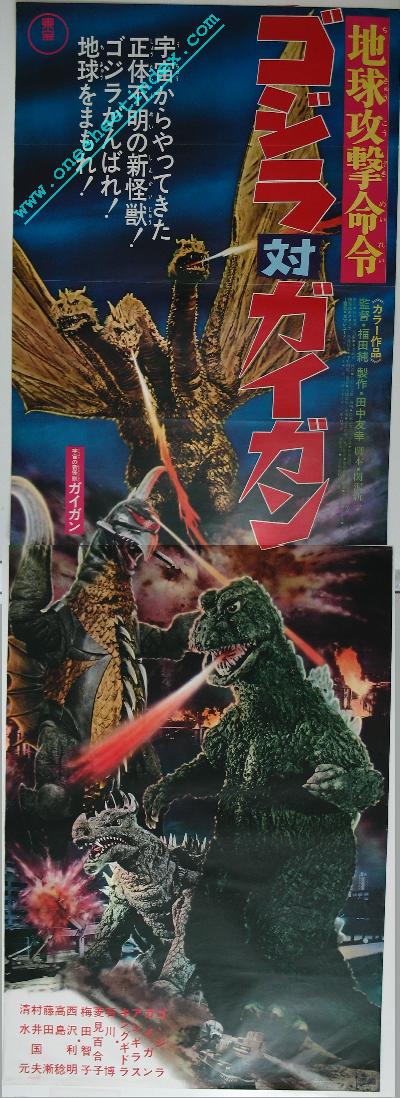 Godzilla vs Monster Zero