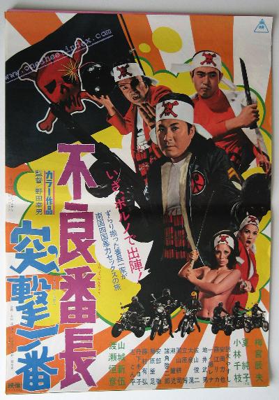 Furyo Banchou - Totsugeki Ichiban