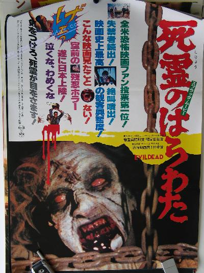 Evil Dead 1