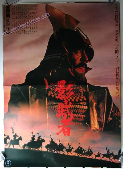 Kagemusha