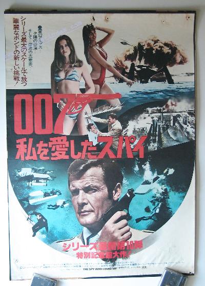 James Bond: Spy Who Loved Me