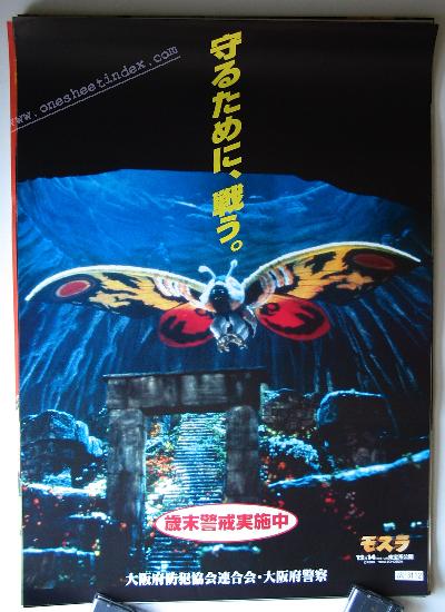 Rebirth of Mothra