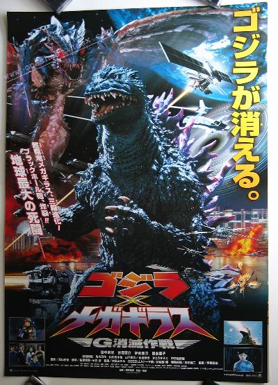 Godzilla vs Megaguirus