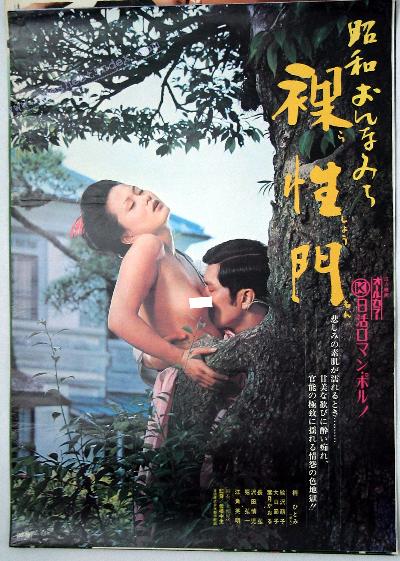 Showa Onna Michi: Rashomon