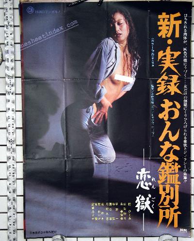 Shin jitsuroku onna kanbetsusho rengoku