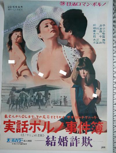 Jitsuwa PornoJikenbo : Kekkonsagi