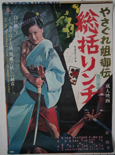 Yasagure Anego Den: Sokatsu Rinchi